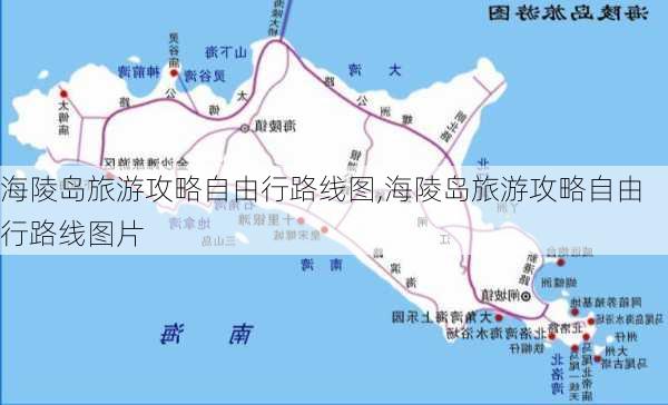 海陵岛旅游攻略自由行路线图,海陵岛旅游攻略自由行路线图片