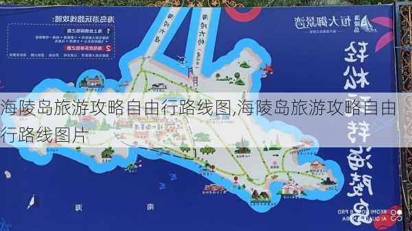 海陵岛旅游攻略自由行路线图,海陵岛旅游攻略自由行路线图片