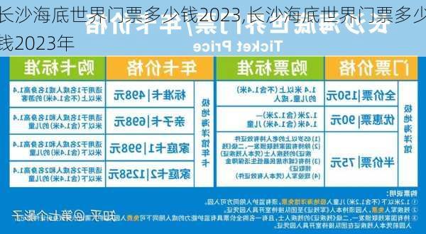 长沙海底世界门票多少钱2023,长沙海底世界门票多少钱2023年