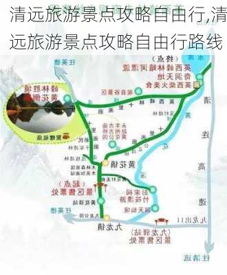 清远旅游景点攻略自由行,清远旅游景点攻略自由行路线