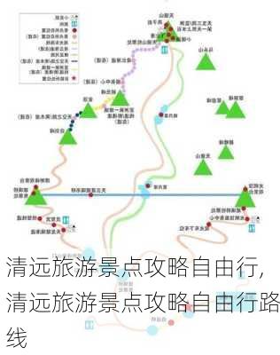 清远旅游景点攻略自由行,清远旅游景点攻略自由行路线