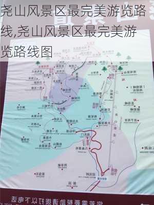 尧山风景区最完美游览路线,尧山风景区最完美游览路线图