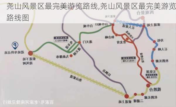 尧山风景区最完美游览路线,尧山风景区最完美游览路线图