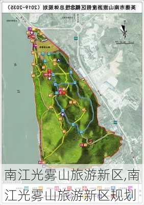 南江光雾山旅游新区,南江光雾山旅游新区规划