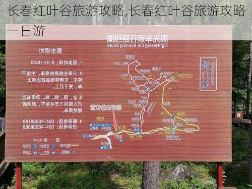 长春红叶谷旅游攻略,长春红叶谷旅游攻略一日游