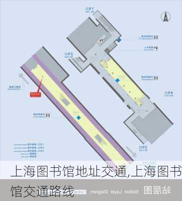 上海图书馆地址交通,上海图书馆交通路线