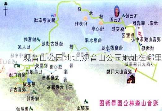 观音山公园地址,观音山公园地址在哪里