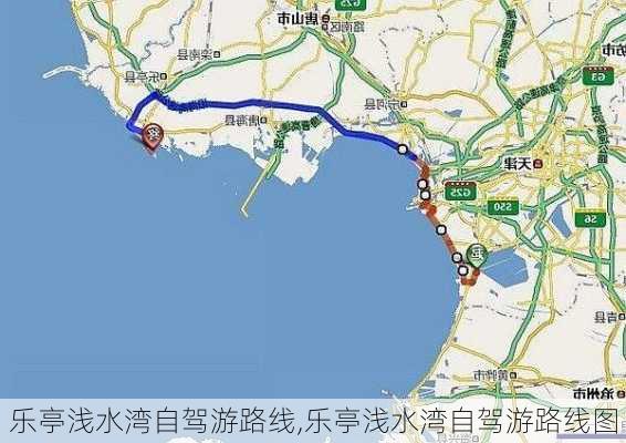 乐亭浅水湾自驾游路线,乐亭浅水湾自驾游路线图