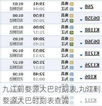 九江到婺源大巴时刻表,九江到婺源大巴时刻表查询