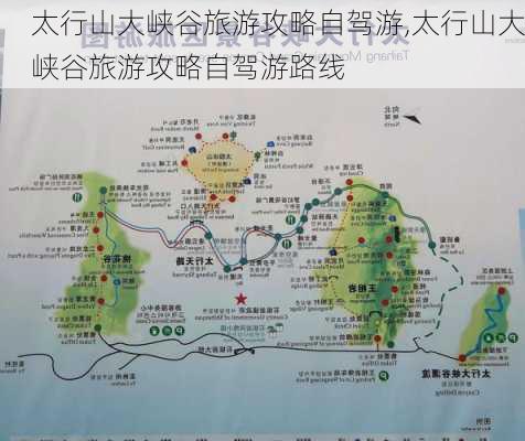 太行山大峡谷旅游攻略自驾游,太行山大峡谷旅游攻略自驾游路线