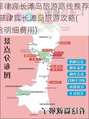 菲律宾长滩岛旅游路线推荐,菲律宾长滩岛旅游攻略(含明细费用)