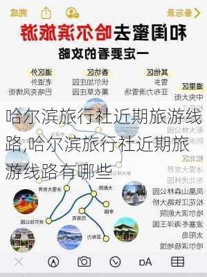 哈尔滨旅行社近期旅游线路,哈尔滨旅行社近期旅游线路有哪些