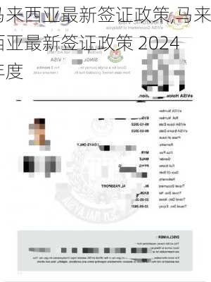 马来西亚最新签证政策,马来西亚最新签证政策 2024年度