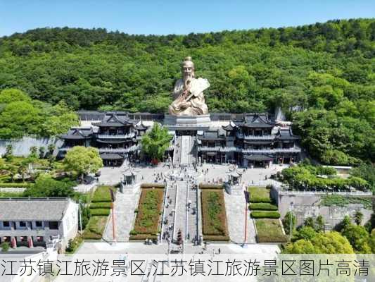 江苏镇江旅游景区,江苏镇江旅游景区图片高清